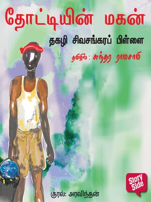 cover image of Thottiyin Magan
